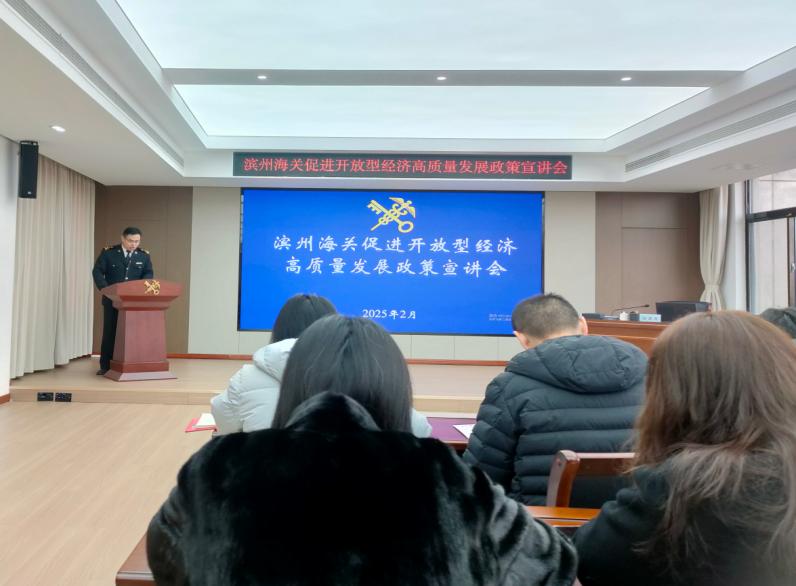 濱州海關(guān)組織管轄區(qū)域企業(yè)單位“為企‘拔刺’、助企疏困”專題培訓(xùn)